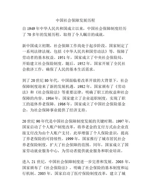 中国社会保障发展历程