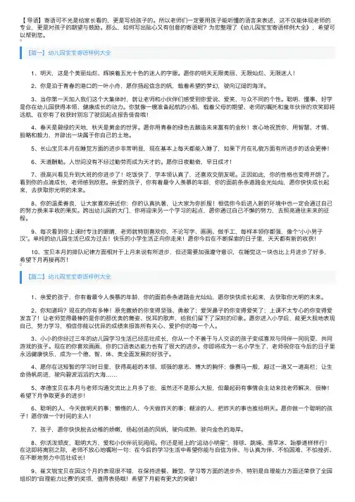 幼儿园宝宝寄语样例大全