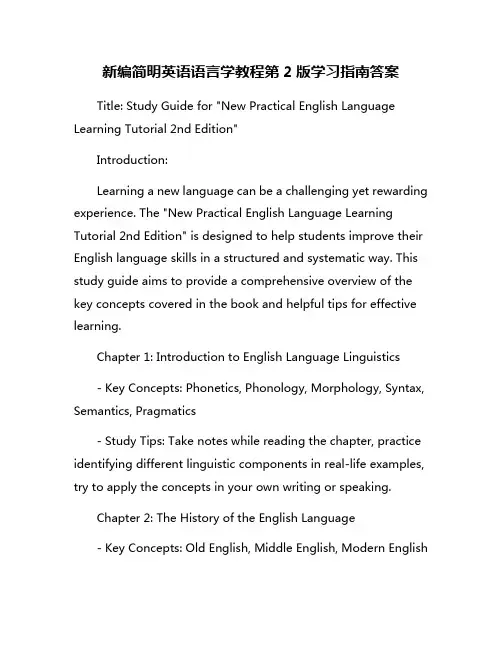 新编简明英语语言学教程第2版学习指南答案