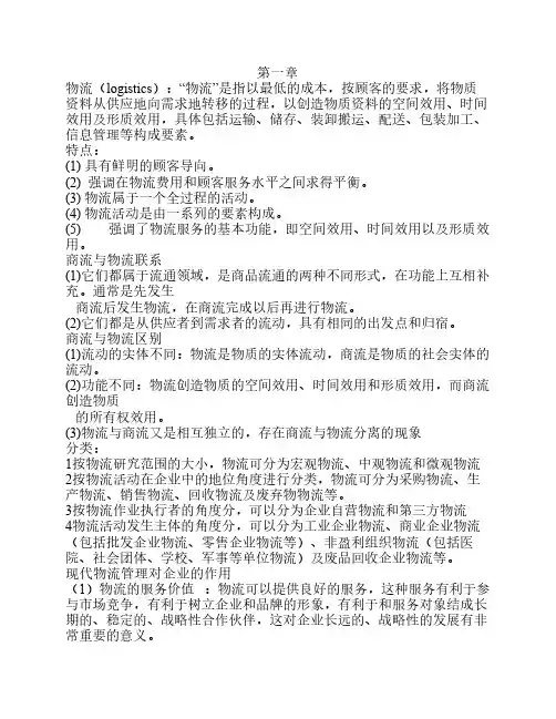 物流学知识点总结