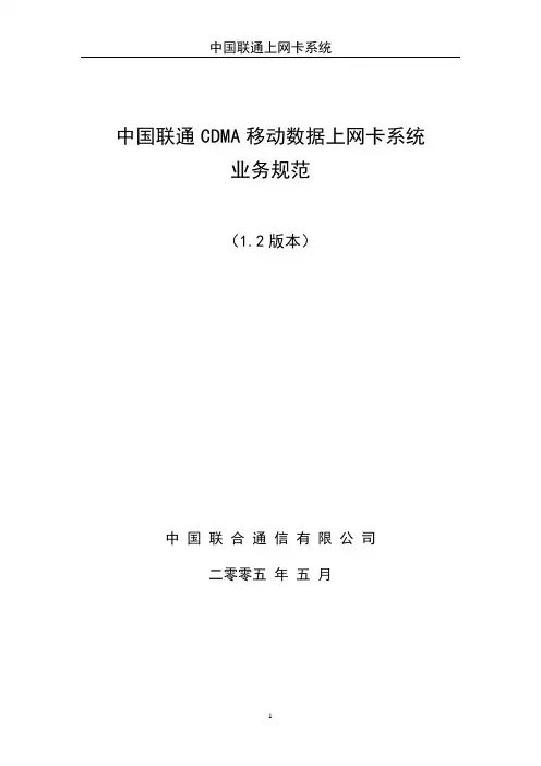 01-中国联通上网卡系统业务规范