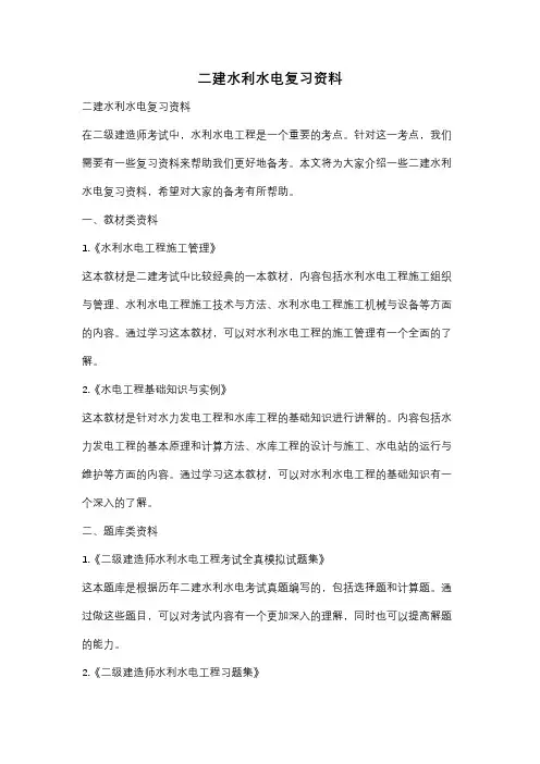 二建水利水电复习资料