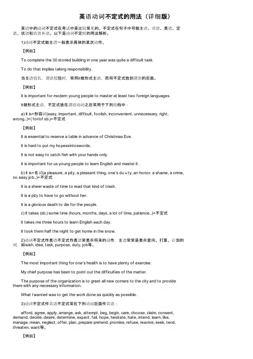 英语动词不定式的用法（详细版）