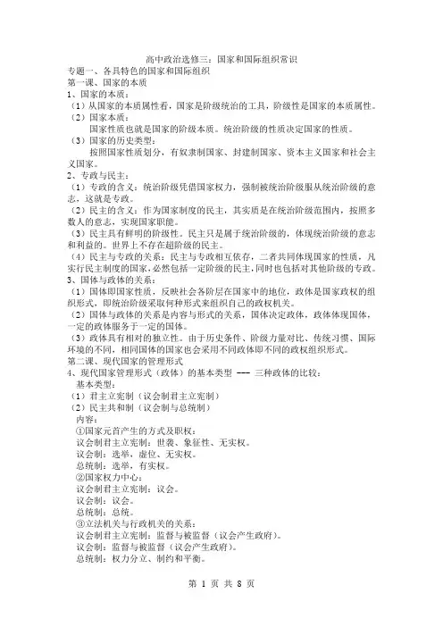 高中政治 选修三、国家和国际组织常识