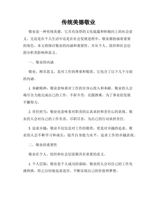 传统美德敬业