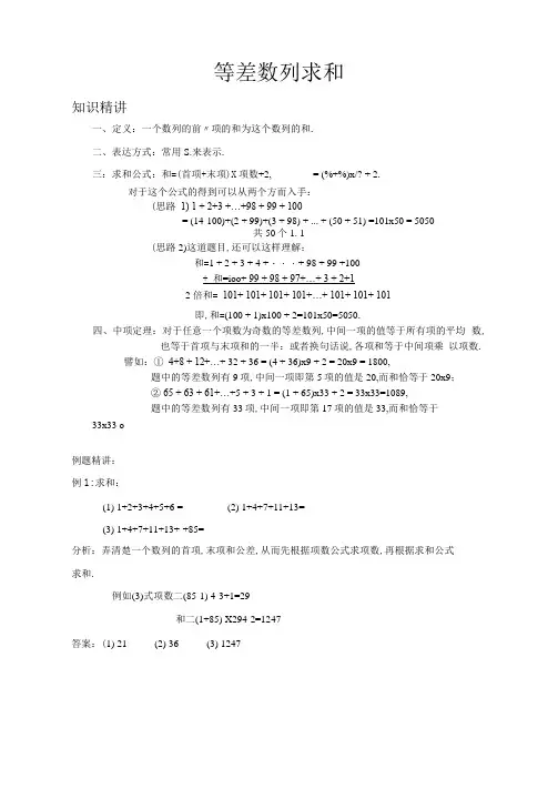 小学奥数等差数列求和习题及答案