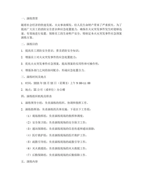 火灾突发事件应急预案演练