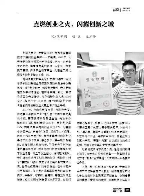 点燃创业之火,闪耀创新之城