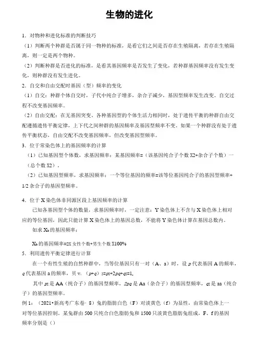 (新高考)高三生物专题精练  生物的进化 (答案)