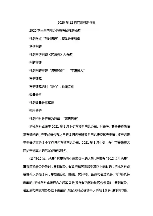 2020年12月四川行测答案