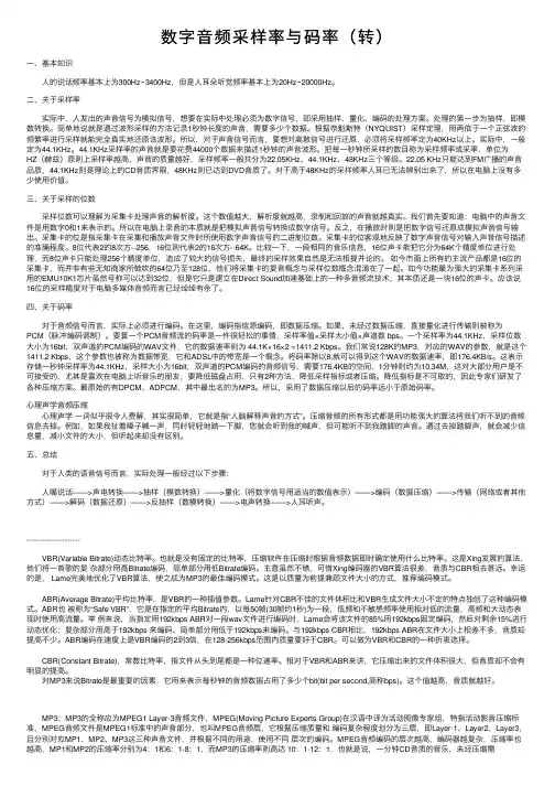数字音频采样率与码率（转）