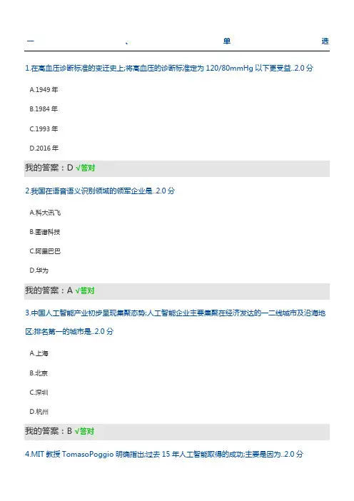 人工智能与健康参考答案满分