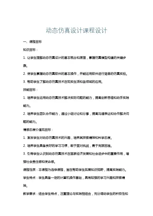 动态仿真设计课程设计