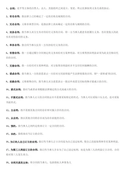 合同法名词