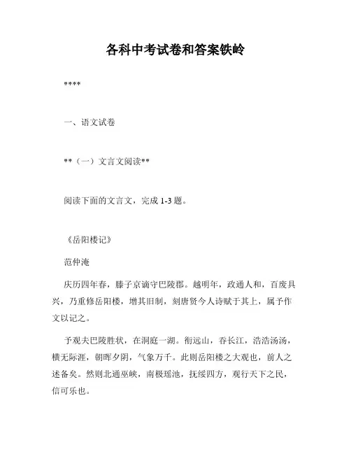 各科中考试卷和答案铁岭