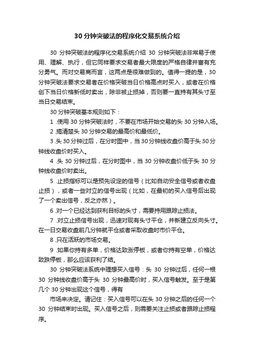 30分钟突破法的程序化交易系统介绍