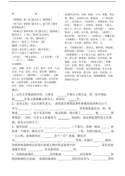 中国古代文学史元明清部分填空题.docx