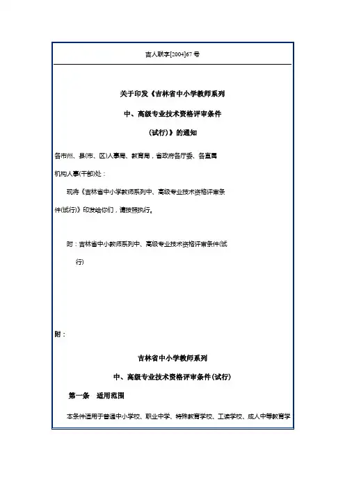 吉人联字[2004]67号