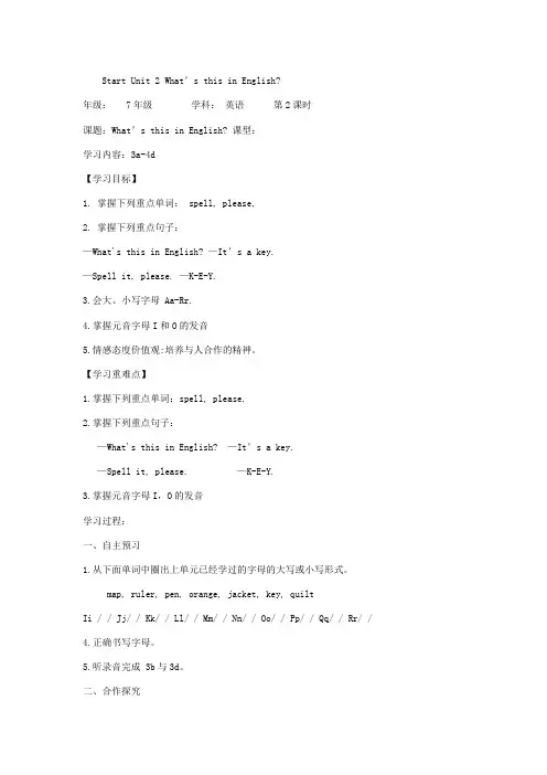 七年级英语上册StarterUnit2WhatisthisinEnglish第2课时导学案人教新目标版