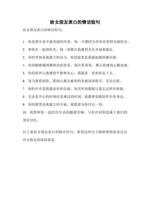 给女朋友表白的情话短句