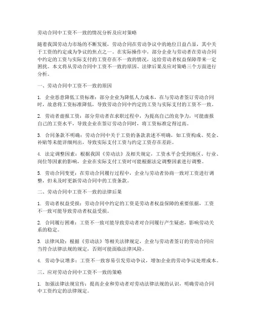 劳动合同里工资不一致