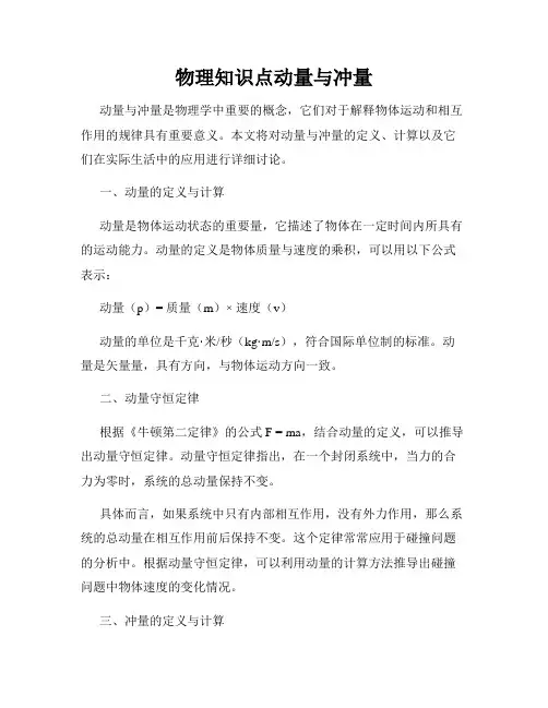 物理知识点动量与冲量