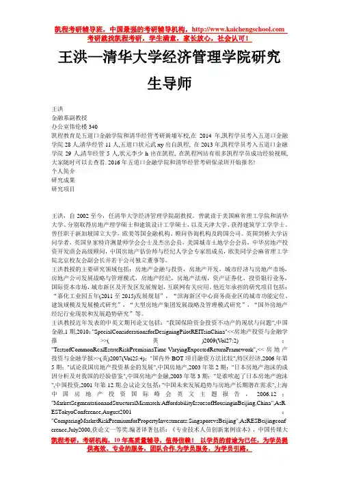 王洪—清华大学经济管理学院研究生导师