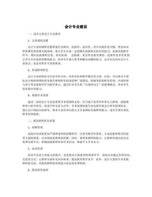 会计专业建设