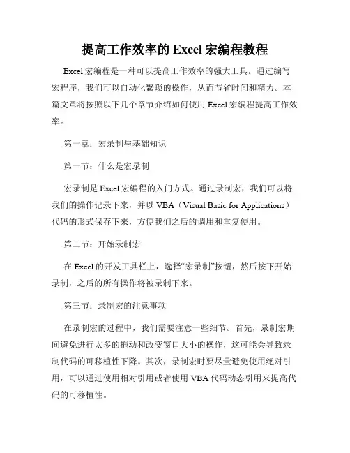 提高工作效率的Excel宏编程教程