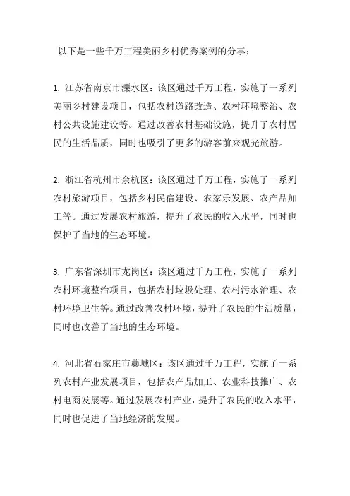 千万工程美丽乡村优秀案例分享