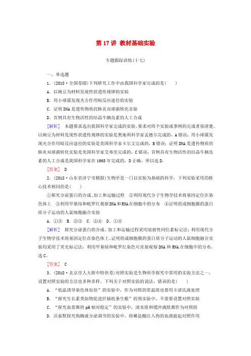 2019年高考生物大二轮复习教材基础实验专项练习