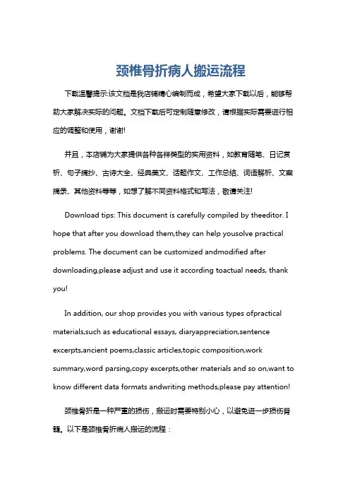 颈椎骨折病人搬运流程