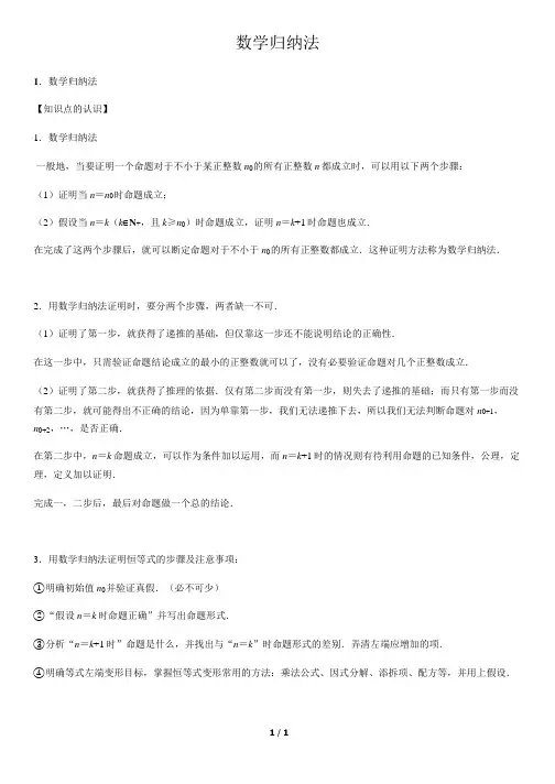 数学归纳法-高中数学知识点讲解