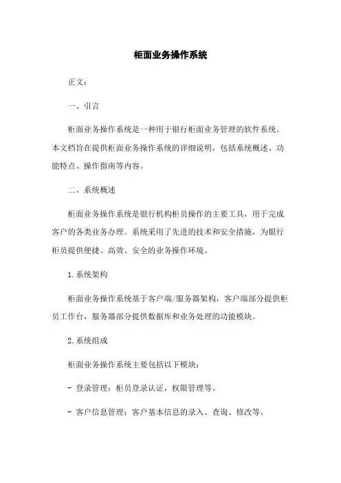 柜面业务操作系统