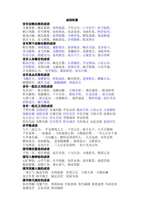 (完整版)小升初必备成语积累