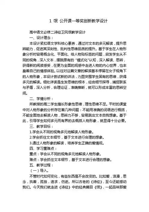 1氓公开课一等奖创新教学设计