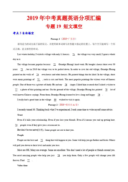 2019年中考英语真题 分类 专题19.3 短文填空(自由填空)(第01期)(原卷版)