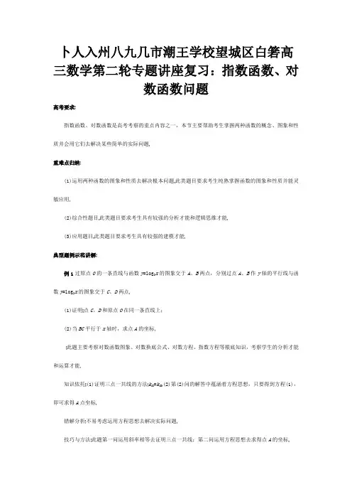 高三数学第二轮专题讲座复习 指数函数、对数函数问题 试题