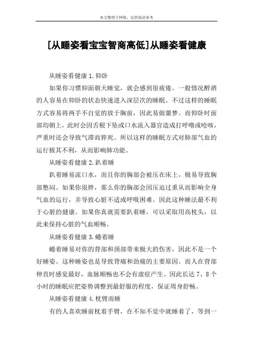 [从睡姿看宝宝智商高低]从睡姿看健康