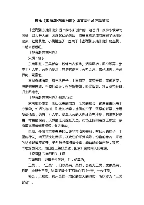 柳永《望海潮·东南形胜》译文赏析及注释鉴赏
