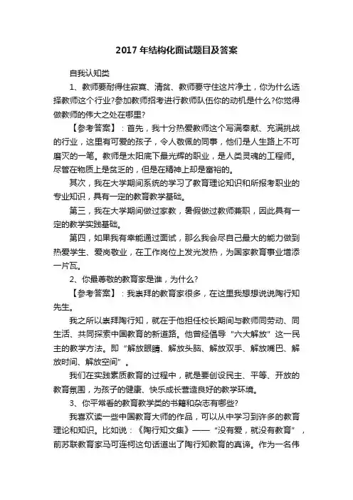 2017年结构化面试题目及答案