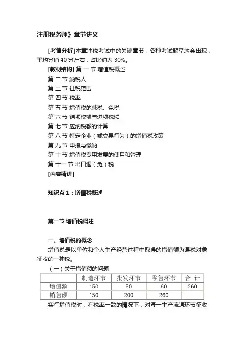 注册税务师》章节讲义