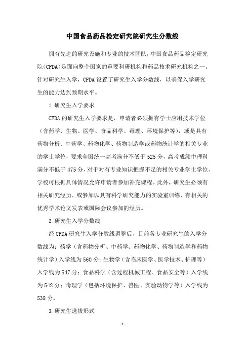 中国食品药品检定研究院研究生分数线