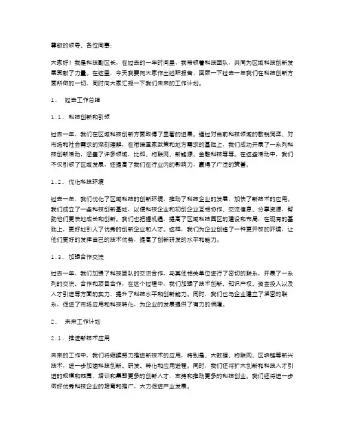 《科技副区长年度述职报告》