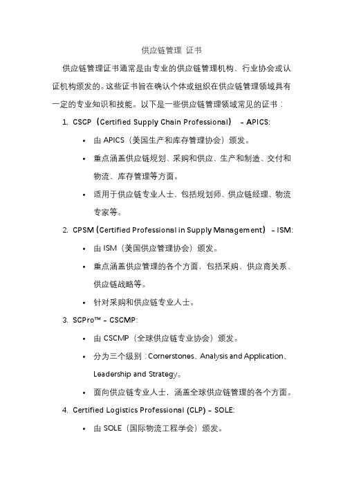 供应链管理 证书