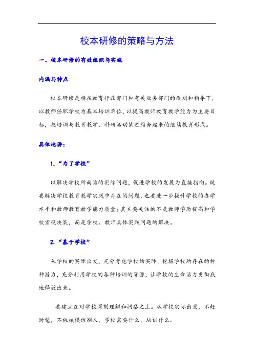 校本研修的策略与方法