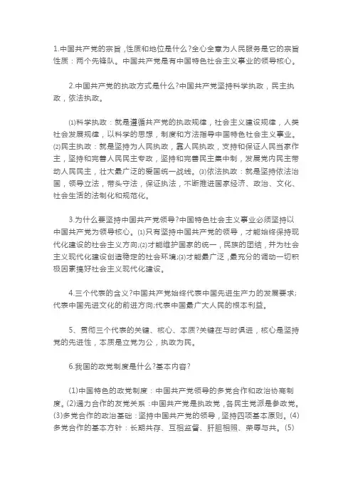高一政治生活知识点总结