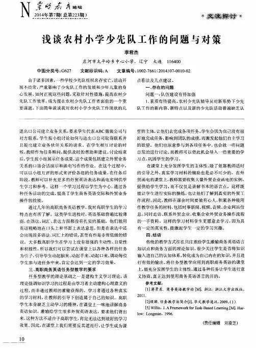 浅谈农村小学少先队工作的问题与对策