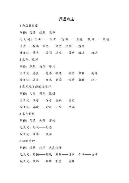 词语商店