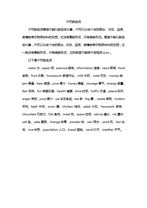 不可数名词